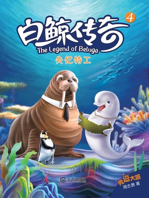 cover image of 失忆特工